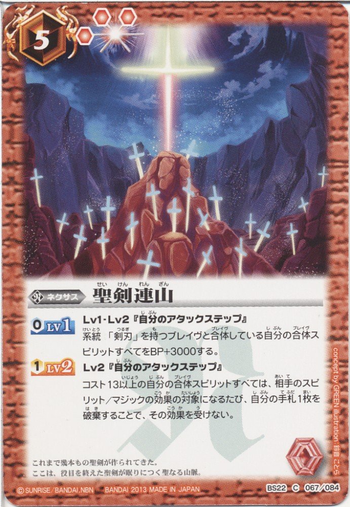 Amazon.co.jp: 【 バトルスピリッツ】 聖剣連山 コモン《 剣刃編